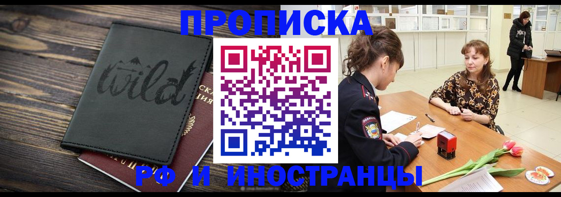 прописка регистрация в Ставрополе
