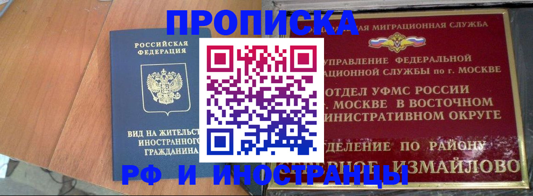 прописка законно в Ставрополе